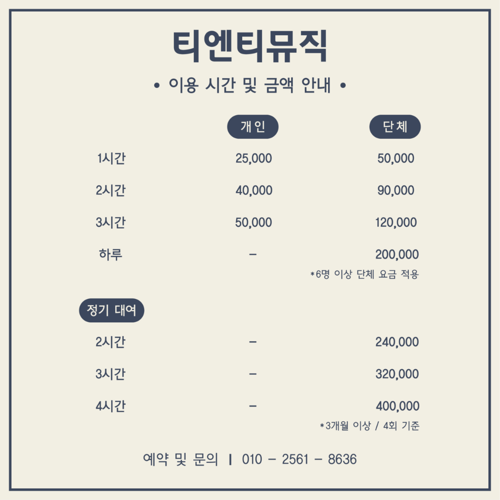 TNT Music 이용 시간 및 금액